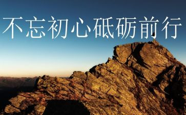 砥砺奋进新征程演讲稿8篇