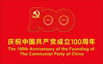 七一建党节100周年心得体会7篇