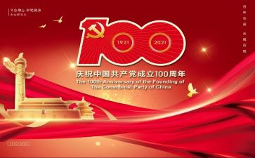 100周年建党心得体会8篇