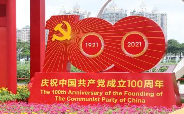 关于100周年心得体会6篇
