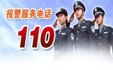 110加盟合同8篇