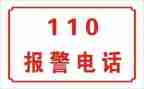 110民警述职报告8篇