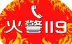 119消防月活动心得体会参考8篇