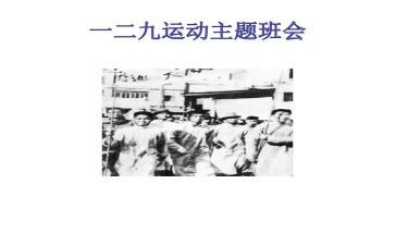 129主题班会心得体会参考7篇