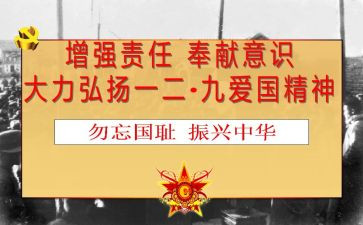 129主题班会心得体会8篇
