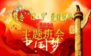 129主题班会心得体会通用7篇
