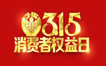 315培训心得简短精选6篇