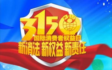 315教育专题活动心得体会8篇