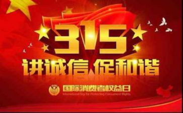 商场315培训心得7篇