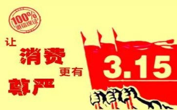 幼儿园315主题活动方案推荐5篇
