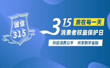银行315总结报告推荐8篇