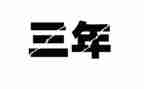 2023年新学期心得体会优质5篇