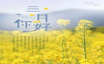 3月安全工作计划5篇