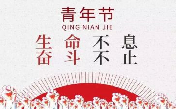 54运动的心得体会通用6篇