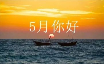 小班5月份教师总结7篇