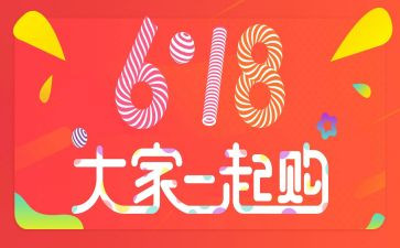 房地产618活动方案参考5篇
