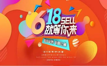618活动策划方案范文5篇