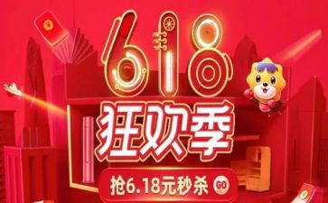 618活动策划方案优质7篇