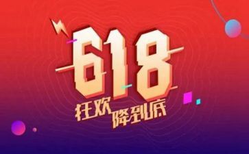 618活动策划方案范文优秀6篇