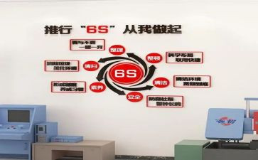 6s学习心得6篇
