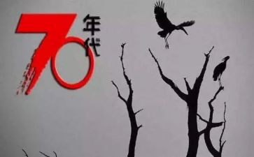 70后心得体会1000字参考6篇