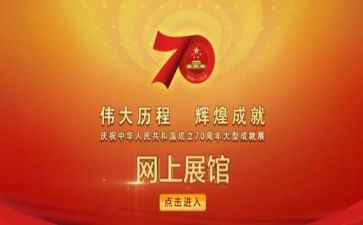 70周年宾心得体会参考5篇
