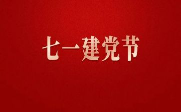 71心得体会100字推荐6篇