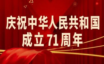 71中开学心得体会最新5篇