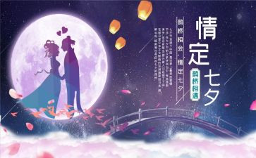 餐厅7夕活动方案策划7篇