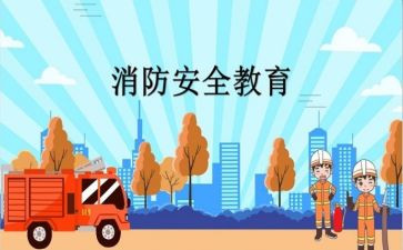 911消防演讲稿优质8篇