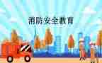 911消防演讲稿优质8篇