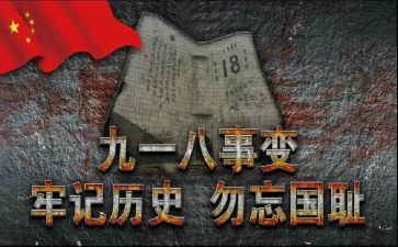 参观918心得体会5篇