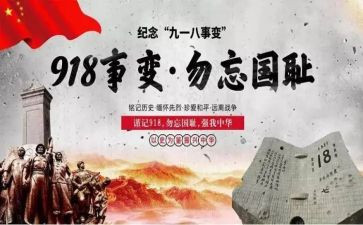 幼儿园大班918安全教案优秀6篇