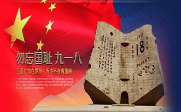 918历史博物馆心得体会5篇