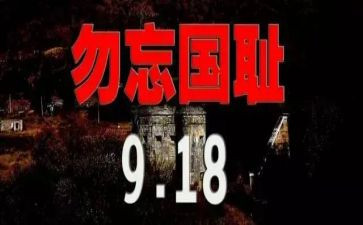 918读后感作文最新6篇