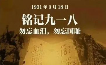 918读后感600字最新6篇