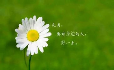 2024幼儿园中班9月份工作总结8篇