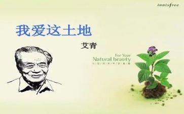 ?w艾青诗选读后感最新7篇