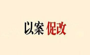 以案促改党员心得体会5篇