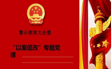 以案促改,以案促建心得体会8篇