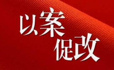 银行员工以案促改心得体会5篇