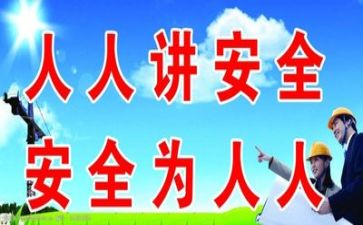安全意识心得体会800字5篇