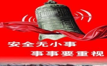 提高安全意识心得体会2000字5篇