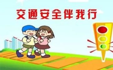 孩子的安全心得6篇