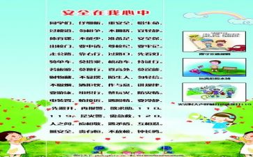 关于安全的工作总结推荐6篇