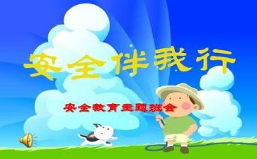 安全教育心得作文500字8篇