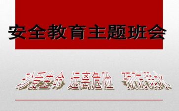 安全教育心得体会学生6篇