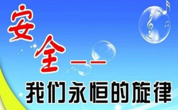 安全教育心得体会600字左右8篇