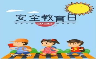 中学安全教育心得体会8篇