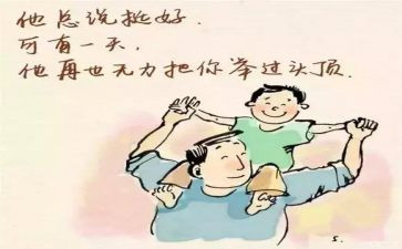 喜爸爸演讲稿6篇